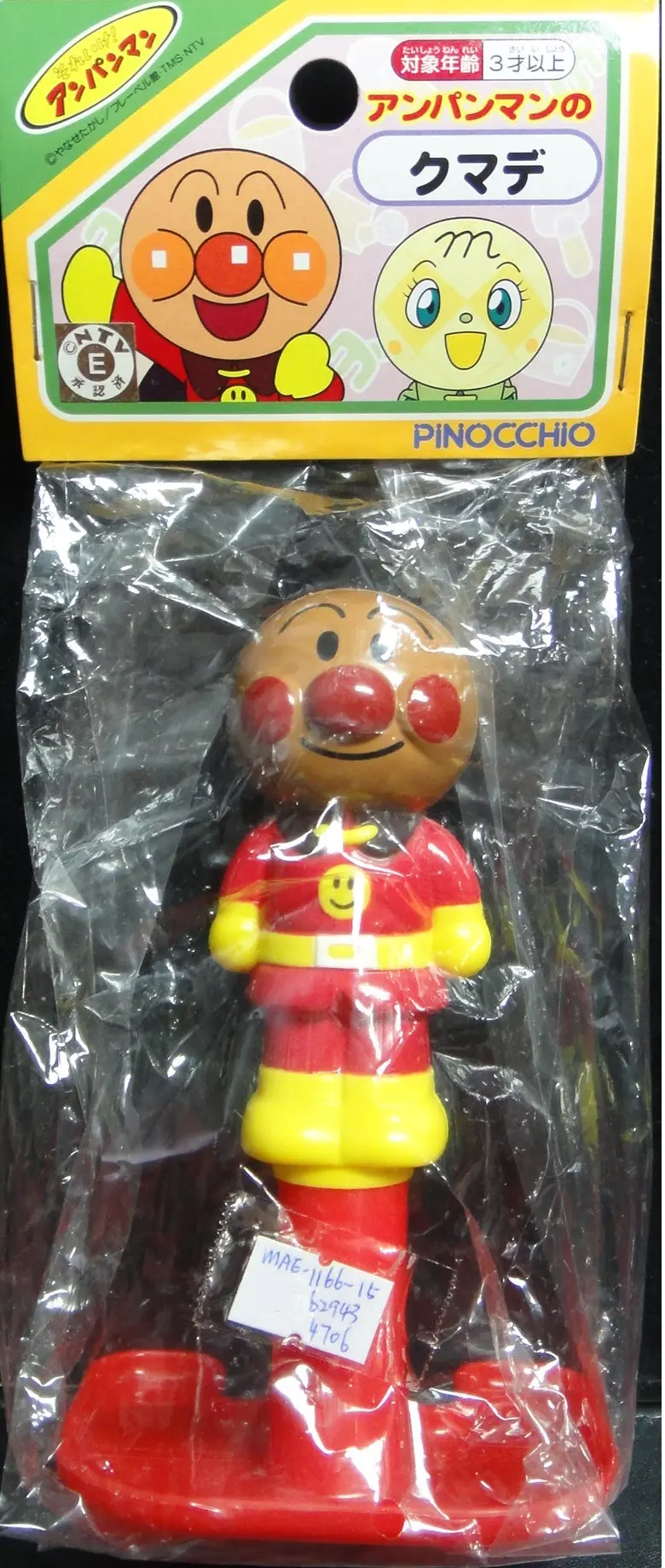 Pinocchio 麵包超人 麵包超人沙耙 Anpanman Anpanman Sand Rake 29093 (Mae-1166-15) B29434706 1