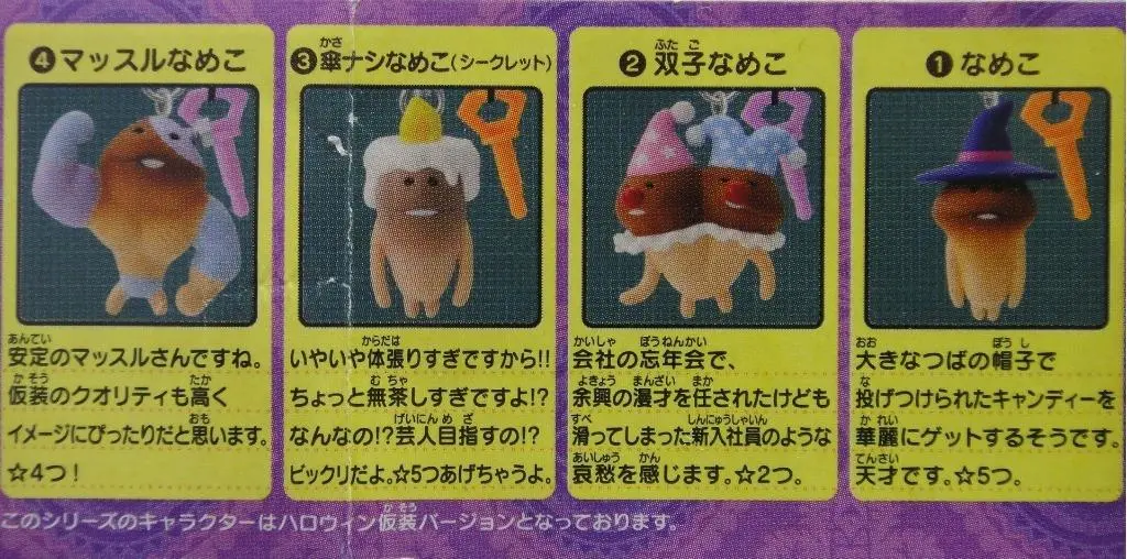 Bandai 蘑菇人方吉 菇菇栽培場 吊飾 9 Nameko 全7種 扭蛋 2214171 (Piu-34-拓) 1137125411 2