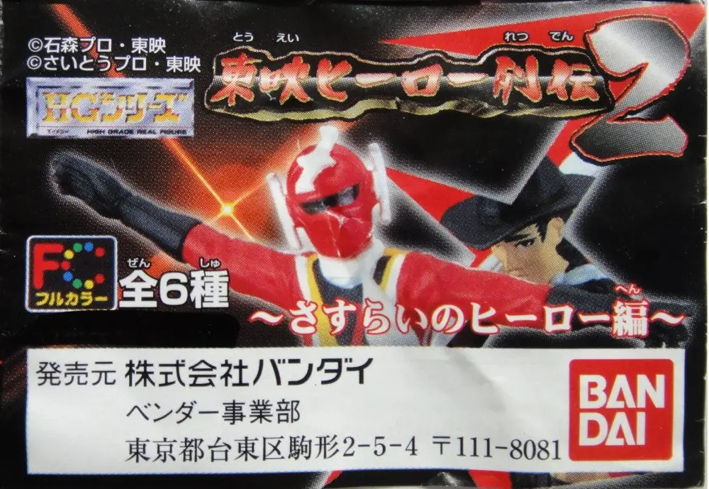 Bandai 東映英雄列傳 Toei Hero Retsuden 2 Wandering Hero Series Gashapon Set Of 6 (A2-71367 倉) 1137232753 1