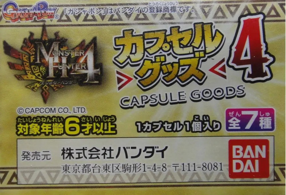 Bandai 魔物獵人 Monster Hunter 4 Capsule Goods Gashapon 全7種 扭蛋 2212953 (Piu-34-拓) 1136279289 1