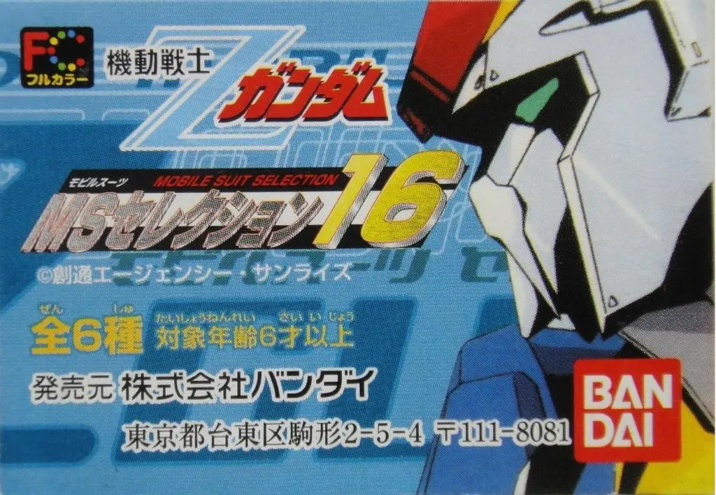 Bandai 高達 Gundam Mobile Suit Selection 16 Gashapon 全6種 扭蛋 (A2-76910) B15181915 1