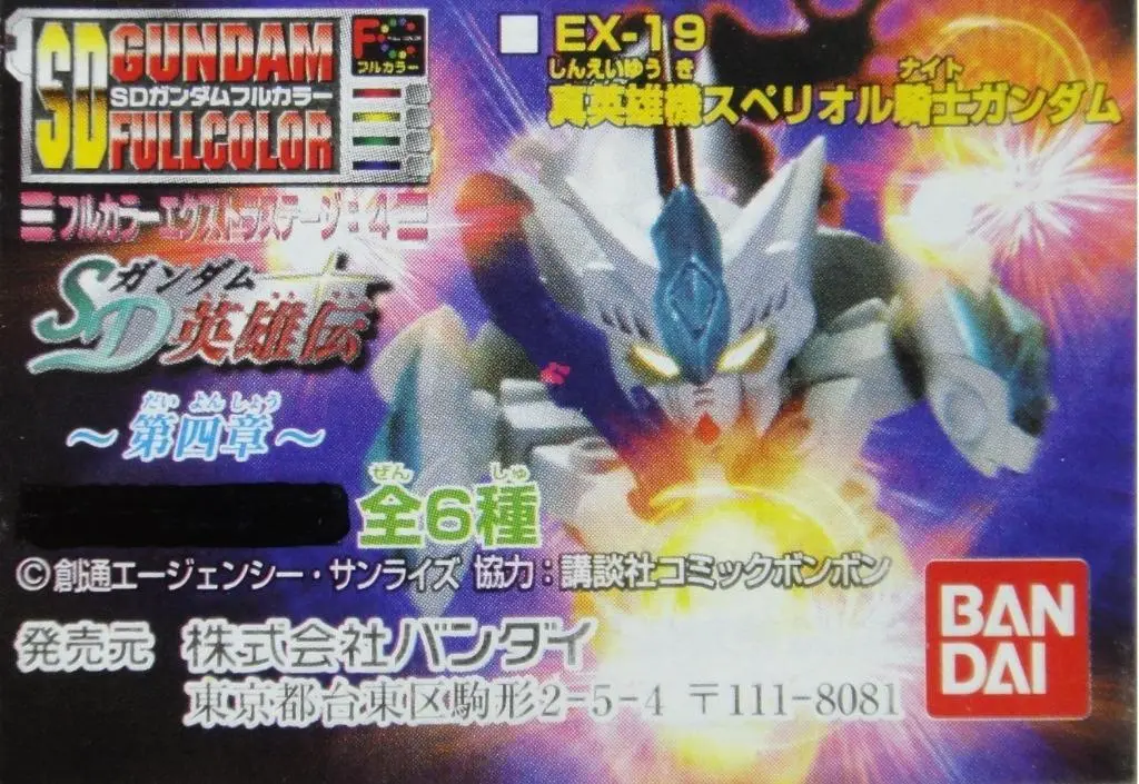 Hold—-Bandai 103853 機動戰士 Sd高達 英雄傳 第四章 Sd Gundam Heroes Part 4 全6種 扭蛋 (A2) 1140506149 1