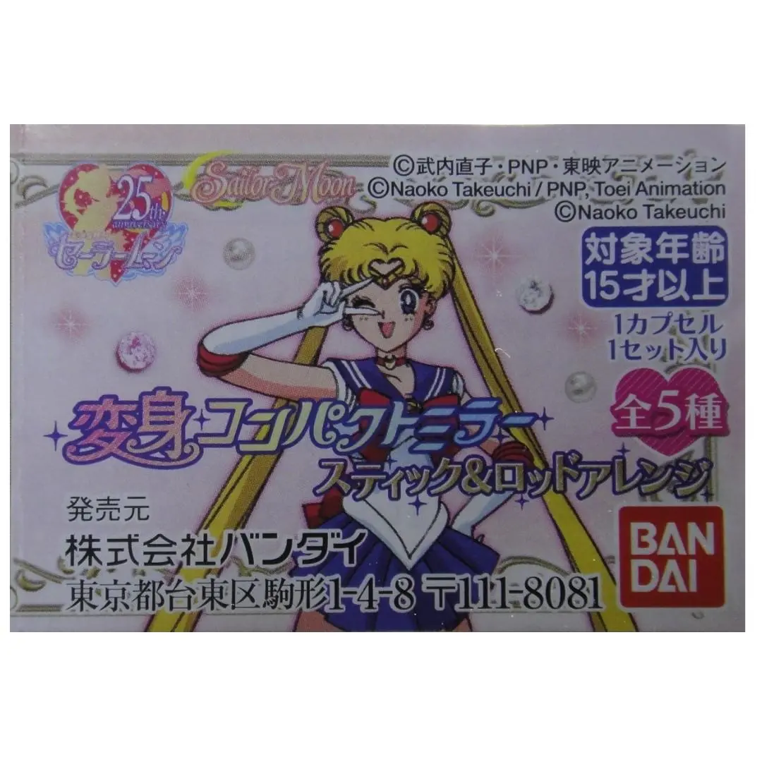 Bandai Sailor Moon 美少女戰士 Compact Mirror 全5種 扭蛋 239029 (Epc-1287-40) 1