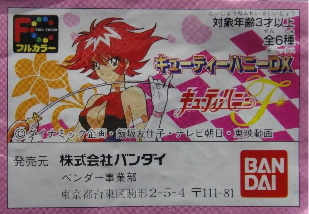 Bandai 56935 Cutie Honey Dx Figure Gashapon 甜心戰士 全6種 扭蛋 1
