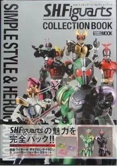 Hobby Japan Mook 337 Shf Collection Book Simple Style & Heroic Action (Buy-60025) 1