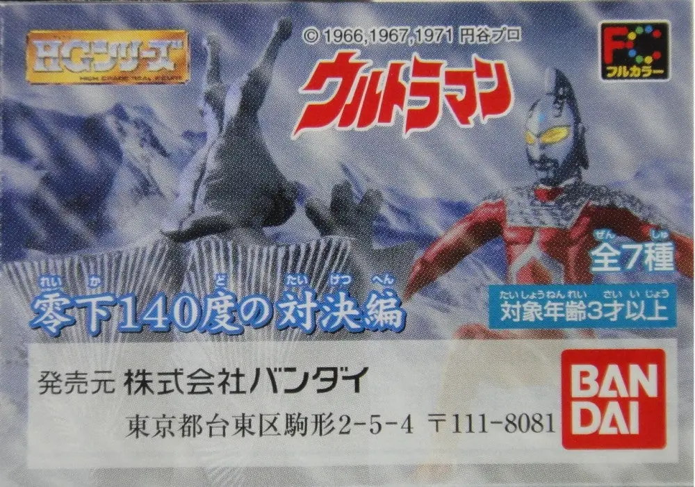 Bandai 超人 七星俠 零下140度對決編 Ultraman Ultra Seven Showdown At 140 Degrees Below Zero Gashapon 全7種 扭蛋 ( 78533 倉 ) 1111957434 1