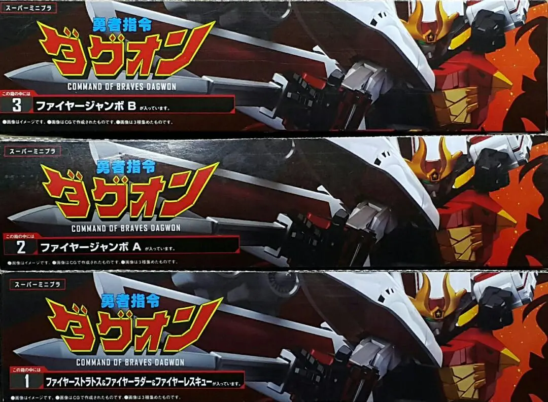 Hold - Bandai 46570 勇者指令 火炎合體 火焰巡邏車 火焰消防車 火焰救護車 火焰巨無霸 盒玩模型套裝 Super Minipla Command Of Braves Dagwon Fire Dagwon Fire Stratos Fire Ladder Fire Rescue Fire Jumbo Set (Epc-2435-126S) 存 2