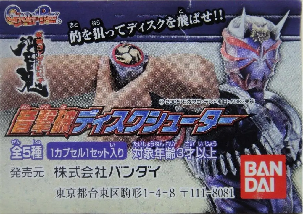 Bandai 131542 幪面超人 響鬼 Kamen Rider Hibiki Disk Shooter 全5種 扭蛋 (倉) B30519430 1