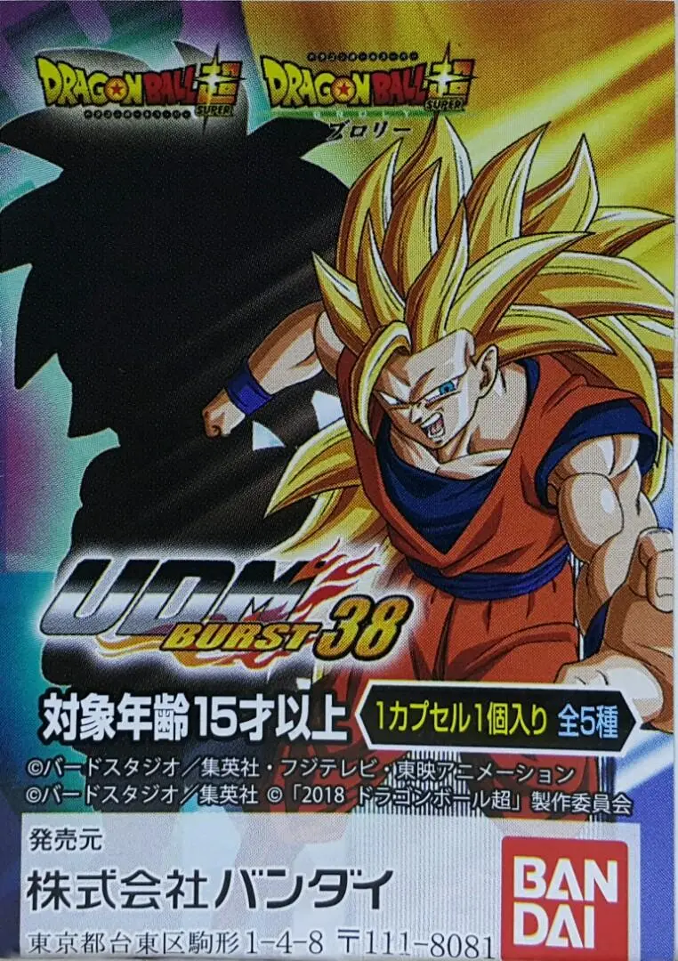 Bandai 37097 龍珠超 吊飾 超級撒亞人3  孫悟空 超級撒亞人玫瑰 悟空black 布洛尼 時之界王神 人造人19號 扭蛋套裝 Dragon Ball Super Ultimate Deformed Mascot Udm Burst 38 Super Saiyan 3 Son Soku Super Saiyan Rose Goku Black Broly Time Of Kaioshin Android 19 Set (Epc-2409-20S) L 1
