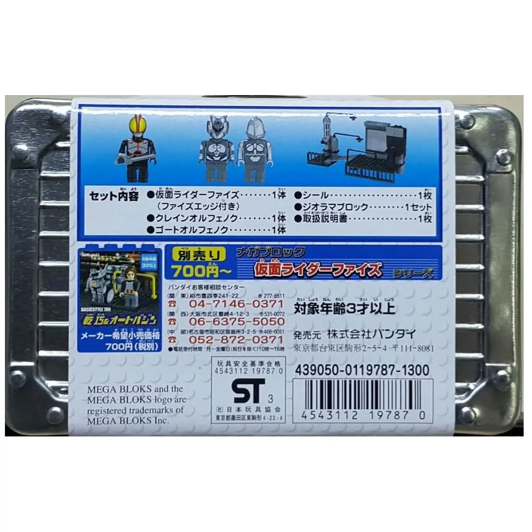Bandai 119787 Mega Bloks Mr04072 Masked Rider 555 Faiz Vs Crane & Goat Orphnoch (Buy-Spk) 2