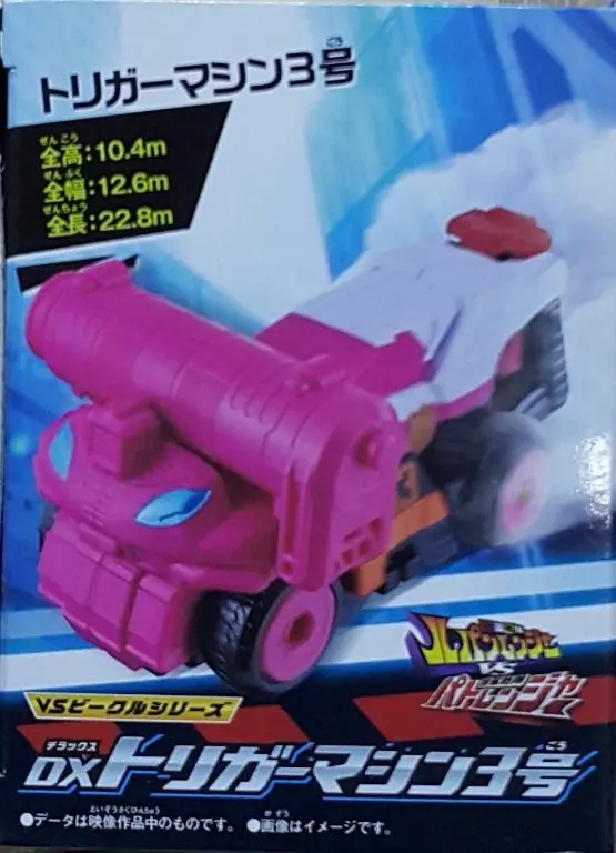 Bandai 22313 魯邦巡邏 快盜戰隊魯邦連者vs警察戰隊巡邏連者 Vs載具系列 Dx 扳機機械3號 警察戰隊3號衝鋒車 Kaitou Sentai Lupinranger Vs Keisatsu Sentai Patranger Vs Vehicle Series Dx Trigger Machine 3 Gou (Epc-2001-24) 2