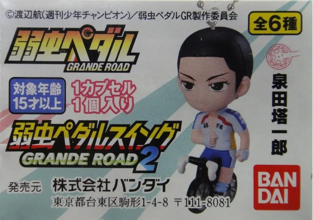 Bandai 飆速宅男 Yowamushi Pedal Swing Grande Road Gr 2 全6種 扭蛋 2301967 (Epc-787-36) 1