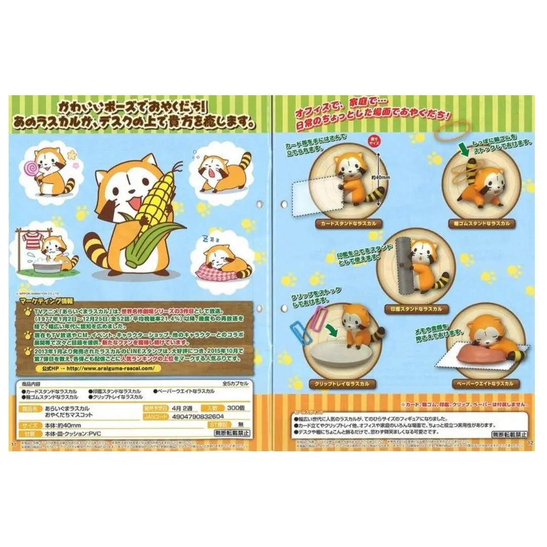 Takara Tomy Arts 世界名作劇場 小浣熊 Rascal Mascot 全5種 扭蛋 (Buy-83260-Spk-存) 1