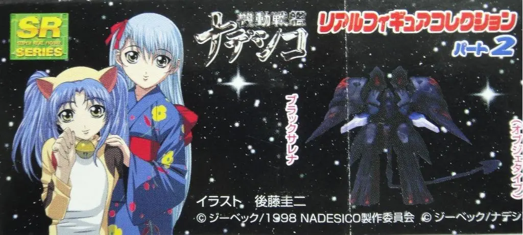 Yujin 機動戰艦 Martian Successor Nadesico Figure 2 Clear 透明版 全6種 扭蛋 (A2) B31878336 1