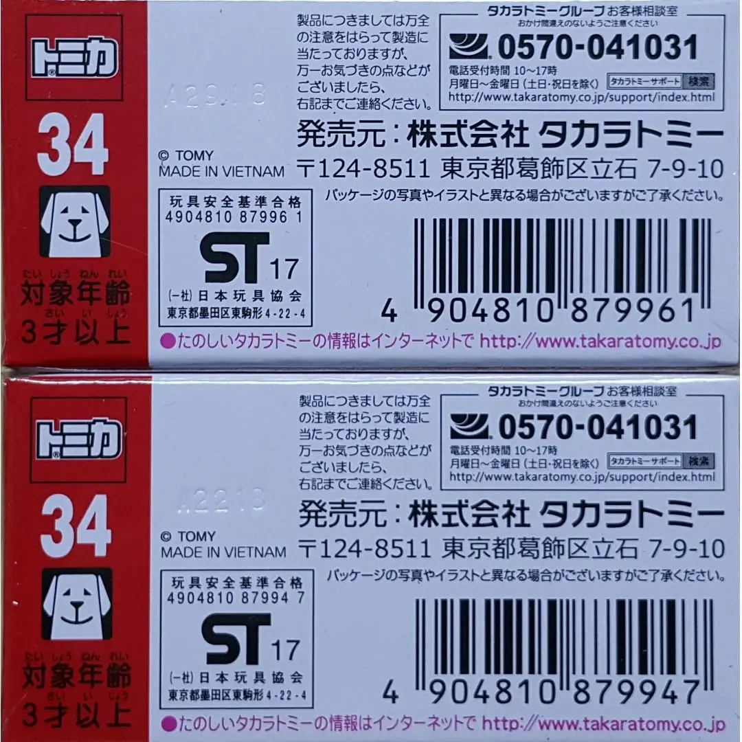 Takara Tomy Tomica 34 Lamborghini Huracan Performante 87994 87996 (Piu/Kw289+290-58S) 2