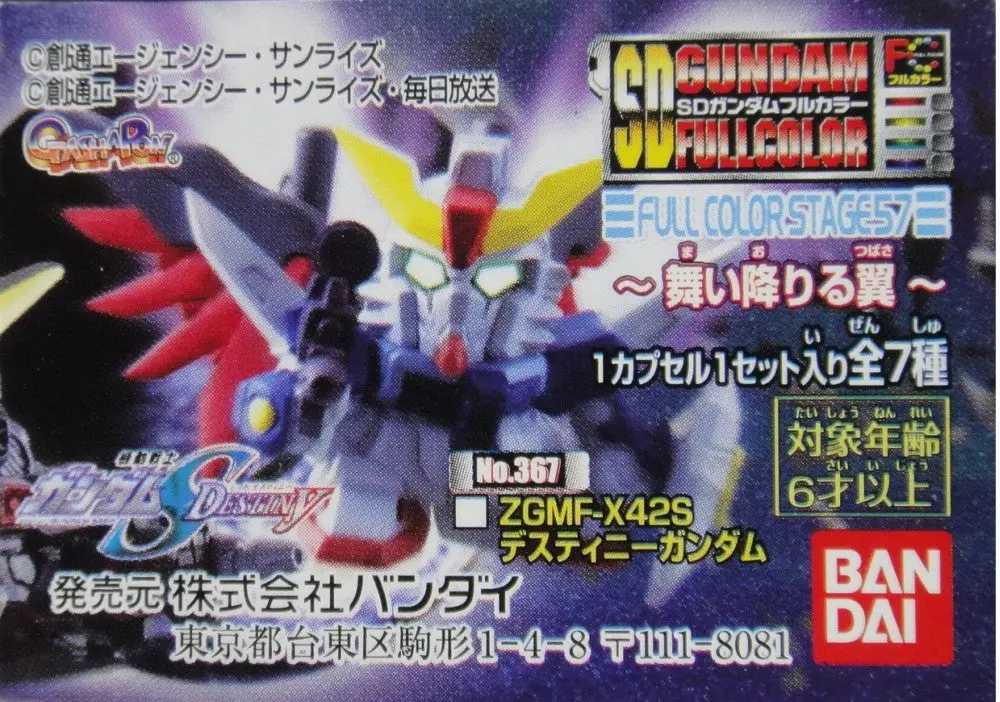 Bandai 機動戰士 高達 Sd Gundam Full Color Stage 57 Gashapon 全7種 扭蛋 (A2-132038-倉) 112389634 1