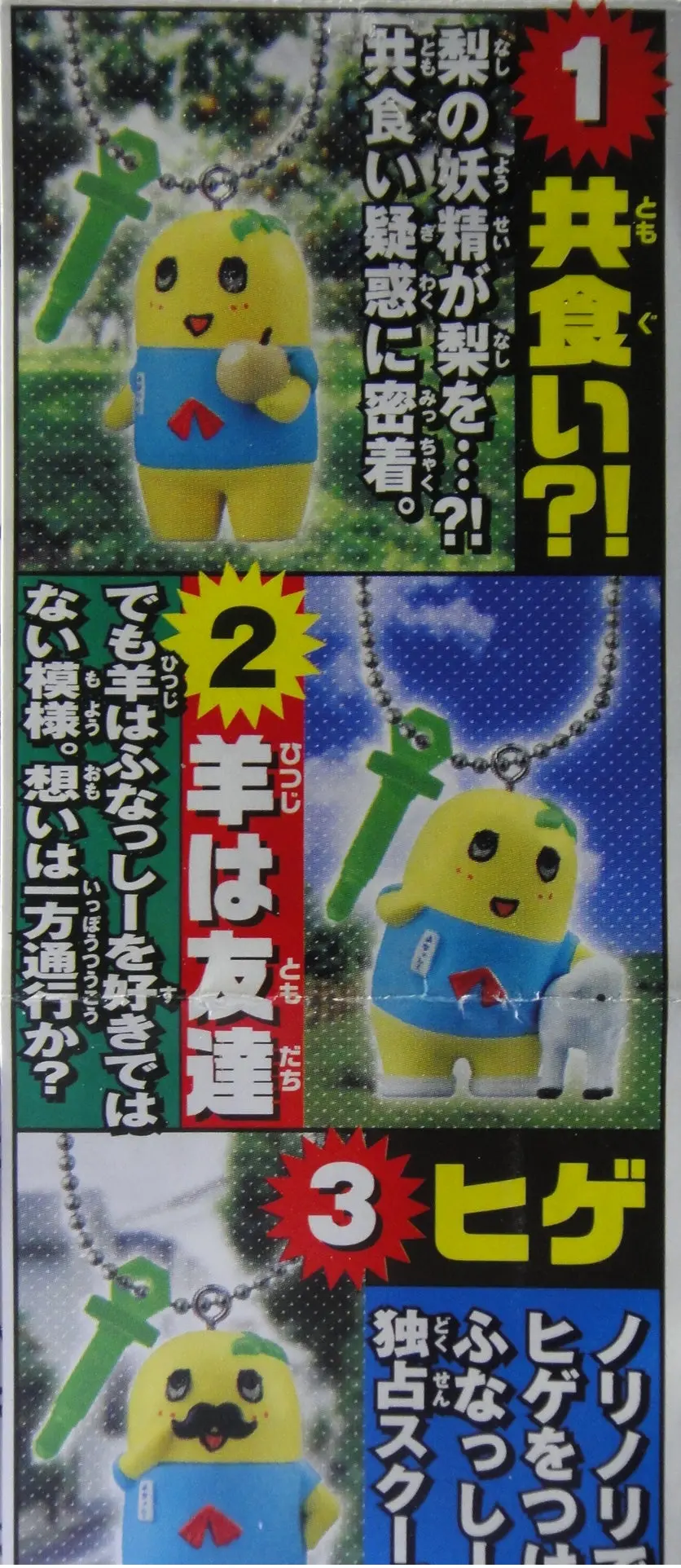 Bandai 船梨精 電話防塵塞 Various Funassyi Swing 2 Gashapon 全5種 扭蛋 2266642 (Epc-271-24) 1139362461 2