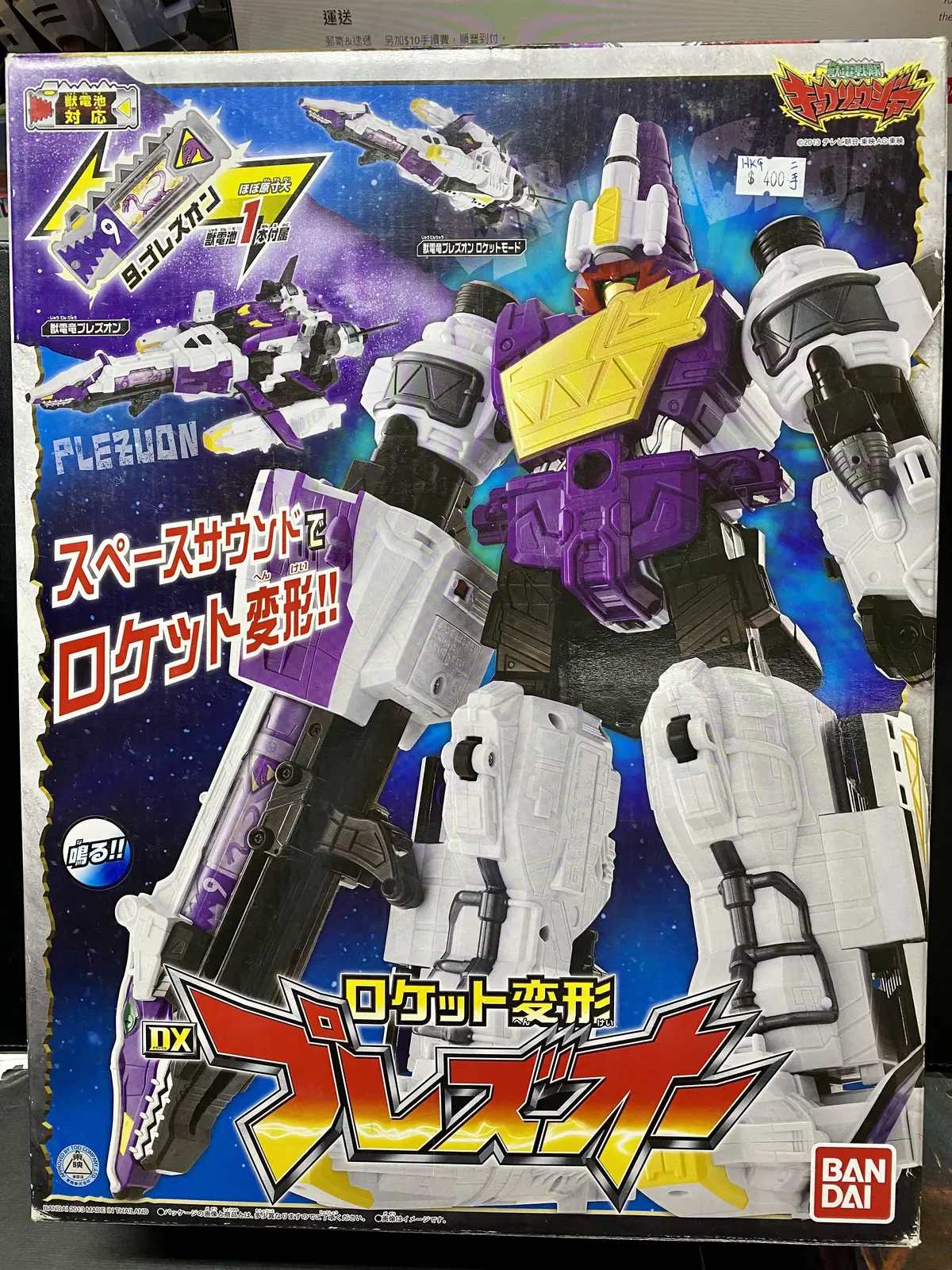 **二手 Bandai 獸電戰隊 Dx 變形 獸電龍 Plezuon 81508 （Hkg) 1