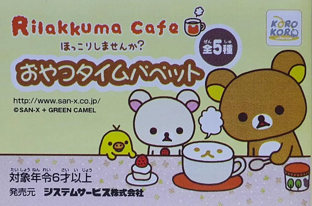 Koro Koro 00251 鬆弛熊咖啡店 你想放鬆一下嗎? 零食時間 鬆弛熊 小黃雞 小白熊 指套 扭蛋套裝 San-X Rilakkuma Cafe Would You Like To Relax? Snack Time Puppet Rilakkuma Kiiroitori Korilakkuma Set (Buy-Cw) 存 1