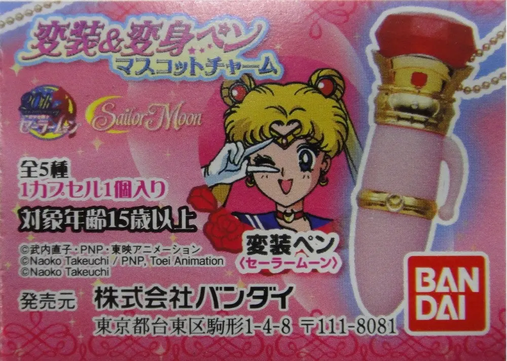Bandai 美少女戰士 Sailor Moon Henso And Henshin Pen Mascot Charm 全5種 扭蛋 2310867 (Epc-627-45) 1140927785 1
