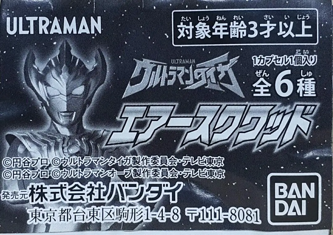 Bandai 39657 超人 超人泰迦 吹氣玩具 泰迦變身器 超人泰迦 超人泰坦斯 超人風馬 超人orb聖劍 扭蛋套裝 Ultraman Ultraman Taiga Air Squad Taiga Spark Ultraman Taiga (Air Plate) Ultraman Titas Ultraman Fuma Ultraman Orb Caliber Set (Epc-2414-24S) 存 1