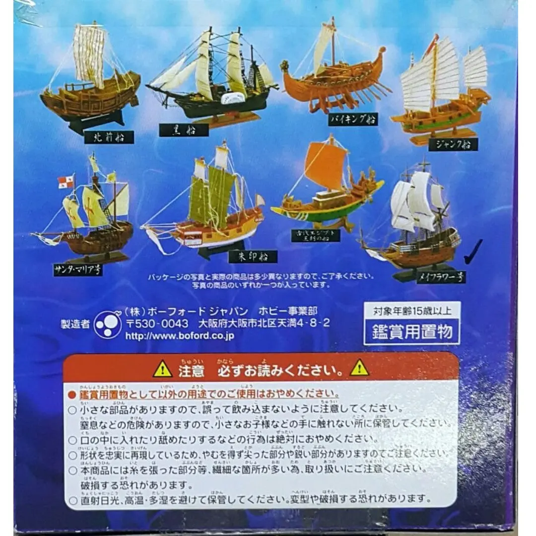 Boford 64155 Mononofu Gaiden Han 武外傳 世界之帆船 鑑賞用收藏模型 帆 第一彈 (Buy) 2