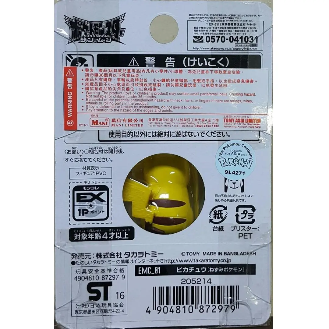 Takara Tomy Pokemon Sun & Moon Monster Collection Moncolle Emc_01 Pikachu 寵物小精靈 比卡超 87297 (Epc-1227-7) 2