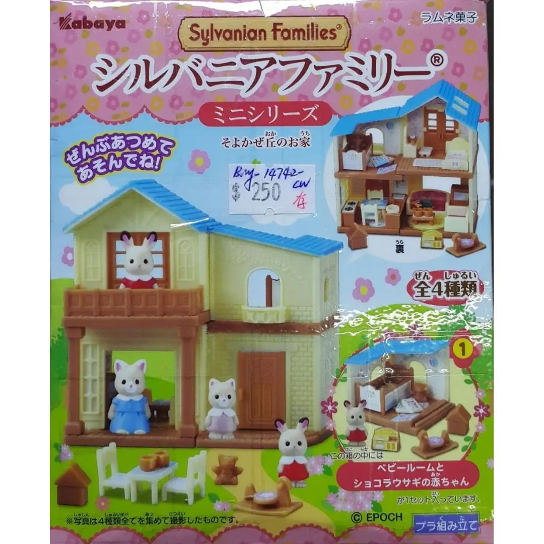 Kabaya 14742 森林家族 迷你系列 微風山的家 盒蛋套裝 Sylvanian Families Mini Series Soyokaze Hill House Set (Buy-Cw 店/Sa) 1