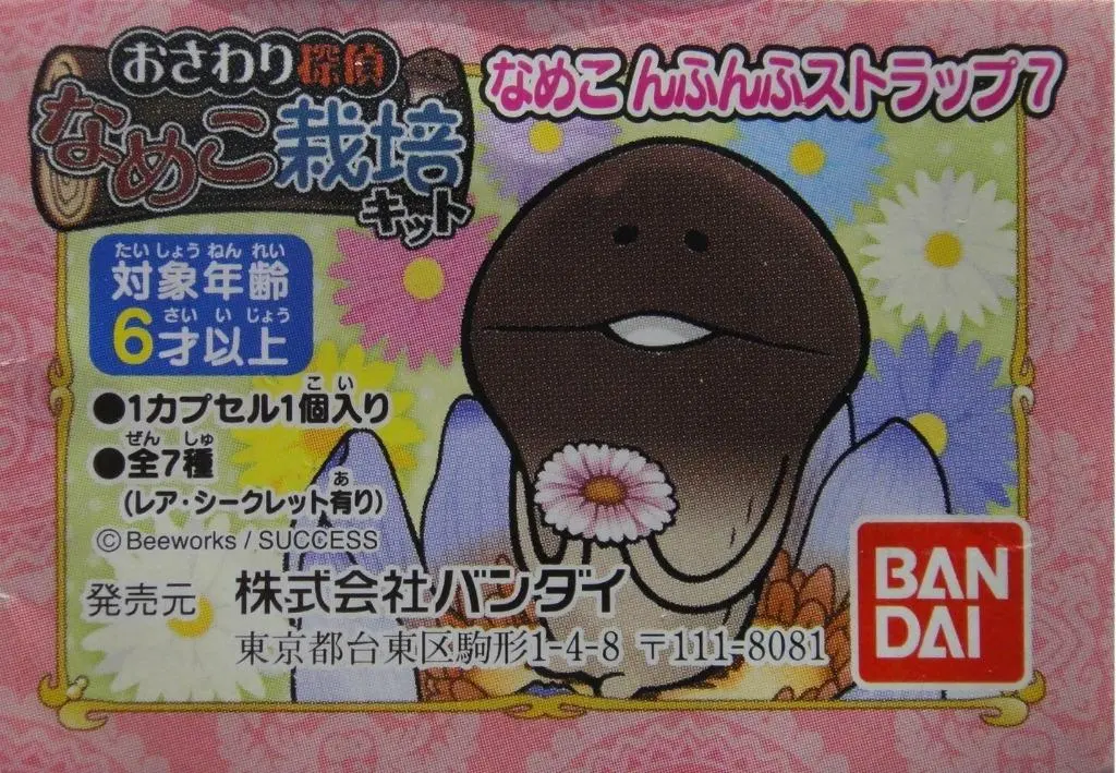 Bandai 蘑菇人方吉 菇菇栽培場 吊飾 7 Nameko 全7種 扭蛋 2207578 (Piu-34-拓) B26577400 1
