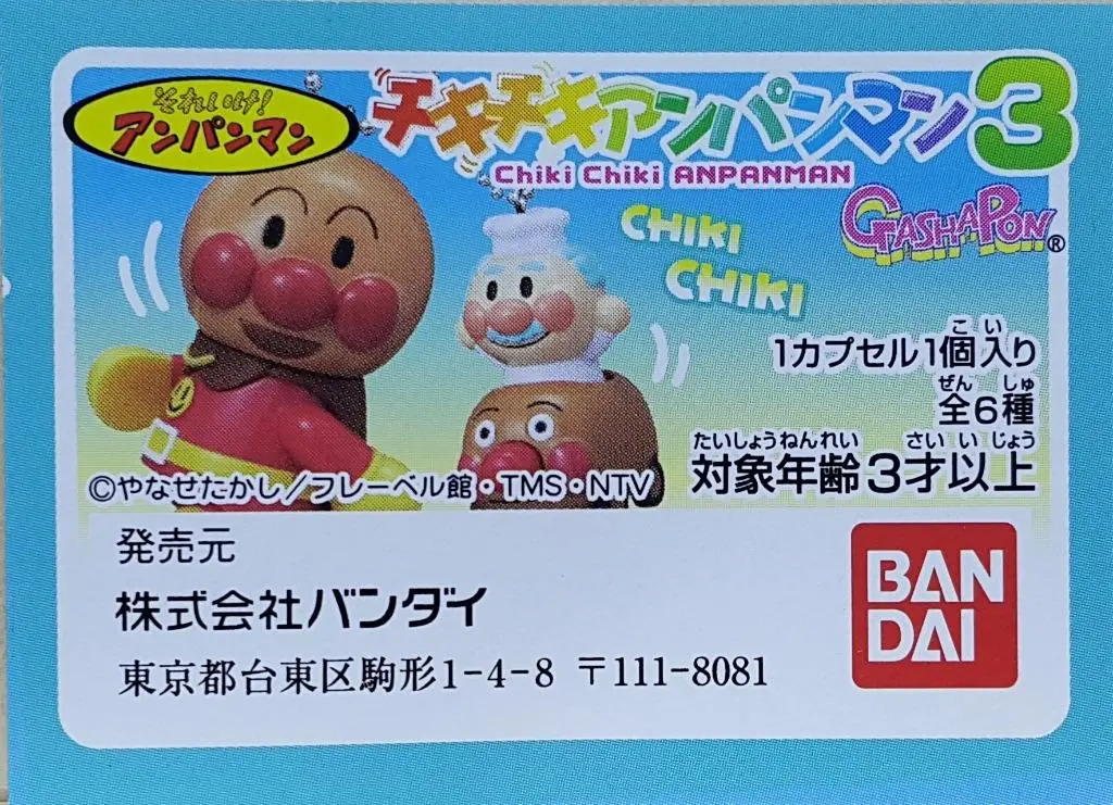 Bandai 36289 麵包超人 果醬爺爺 炸蝦飯超人 Bb超人 小紅莓 細菌人 吊飾 扭蛋套裝 Chiki Chiki Anpanman 3 Anpanman Uncle Jam Tendonman Meanspiders Dokin Chan Baikinman Bacteria Man (Buy-Cw) 1