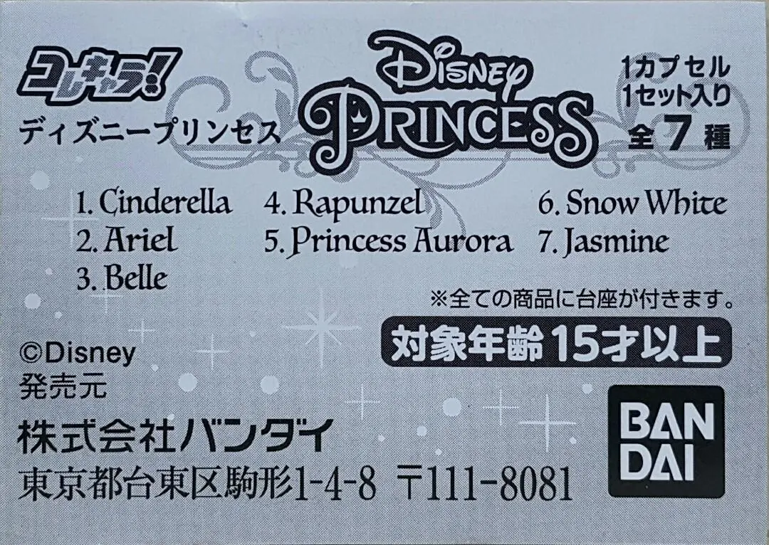 Bandai 41757 這個角色 迪士尼公主 仙履奇緣 灰姑娘 仙蒂 小魚仙 艾利奧 美女與野獸 貝兒 魔髮奇緣 樂佩 睡公主 奧羅拉 雪姑七友 白雪公主 阿拉丁 茉莉 扭蛋套裝 This Character! Disney Princess Cinderella Ariel Belle Rapunzel Princess Aurora Snow White Jasmine Set (Epc-2421-42S) 存 1