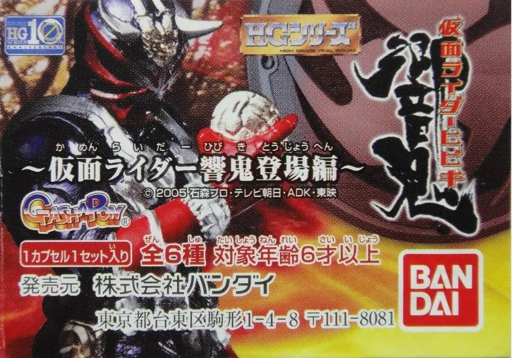 Bandai Hg 幪面超人 響鬼登埸編 Kamen Rider Hibiki Figure 全6種 扭蛋 (A2-132044) 1118136190 1