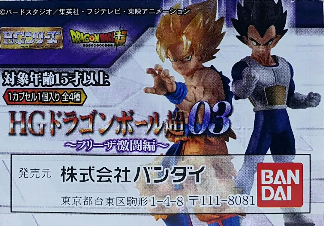 Bandai 39783 龍珠超 第三彈 菲利激鬪編 超級撒亞人 孫悟空 比達 莊子 菲利 (最終形態) 扭蛋套裝 Hg Series High Grade Real Figure Dragon Ball Super Hg Dragon Ball Super 03 Frieza Battle Super Saiyan Son Goku Vegeta Bulma Frieza (Final Form) Set (Epc-2375-24S) 存 1