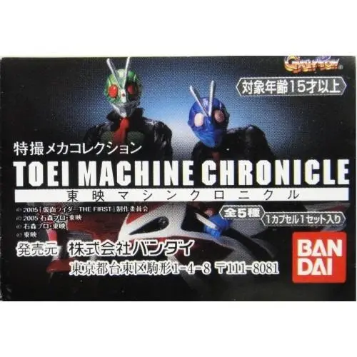Bandai 13782 東映特撮機械年代記 Toei Machine Chronicle Gashapon 全5種 扭蛋 (Buy-Spk) 店/Sa 1