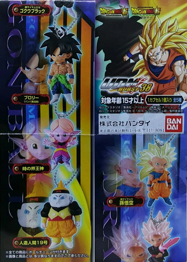 Bandai 37097 龍珠超 吊飾 超級撒亞人3 孫悟空 超級撒亞人玫瑰 悟空black 布洛尼 時之界王神 人造人19號 扭蛋套裝 Dragon Ball Super Ultimate Deformed Mascot Udm Burst 38 Super Saiyan 3 Son Soku Super Saiyan Rose Goku Black Broly Time Of Kaioshin Android 19 Set (Epc-2409-20S) L 2