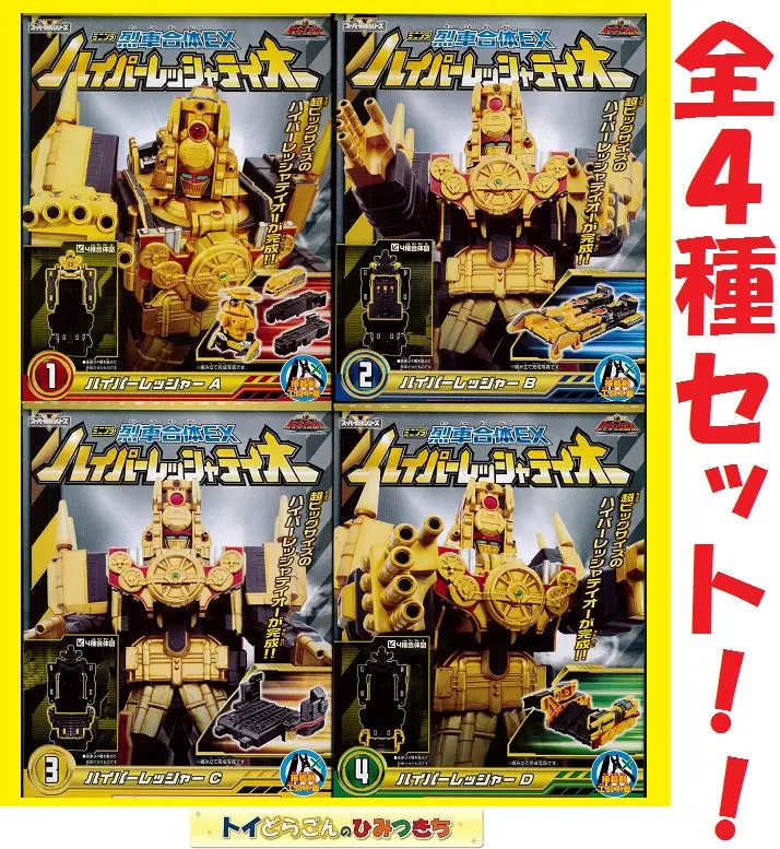 Bandai 烈車戰隊 烈車合体 Ex Hyper Ressha Sentai Toqger Retsu-Sha Coalescence Ex Hyper Train Teio Set Of 4 (Buy-91159-Spk) 1140894628 1