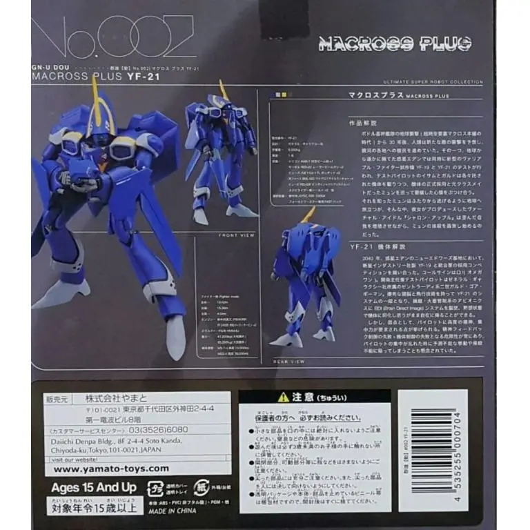 Yamato 00070 群雄 動 超時空要塞 雨燕二式戰鬥機 Gn-U Dou 002 Macross Plus Yf-21 (Buy-Spk) L 2