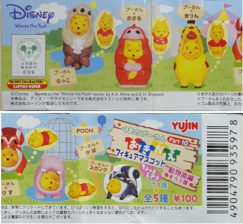 Yujin 迪士尼 小熊維尼 動物園編 Disney Winnie The Pooh Part 10 Zoo Series 5種 扭蛋 (93597-店) 1