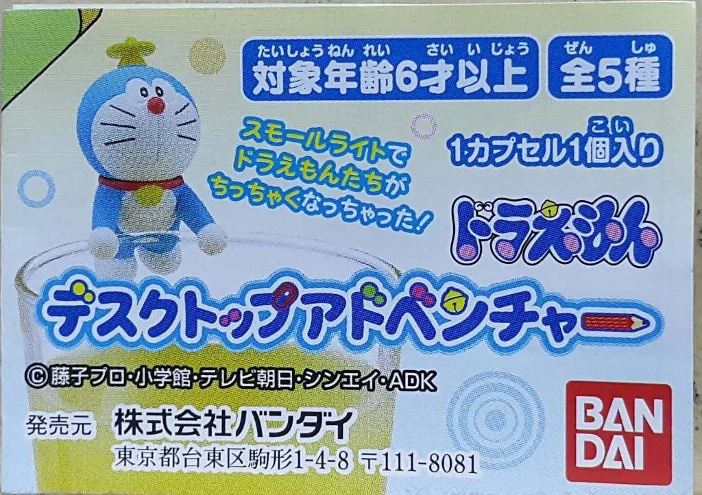 Bandai 83958 Doraemon Goda Takeshi Nobi Nobita Honekawa Suneo Minamoto Shizuka Desktop Adventure Set 多啦a夢 叮噹 技安 胖虎 大雄 小夫 阿福 靜香 靜宜 桌面小玩意 扭蛋套裝 (Buy-Cw) 存 1