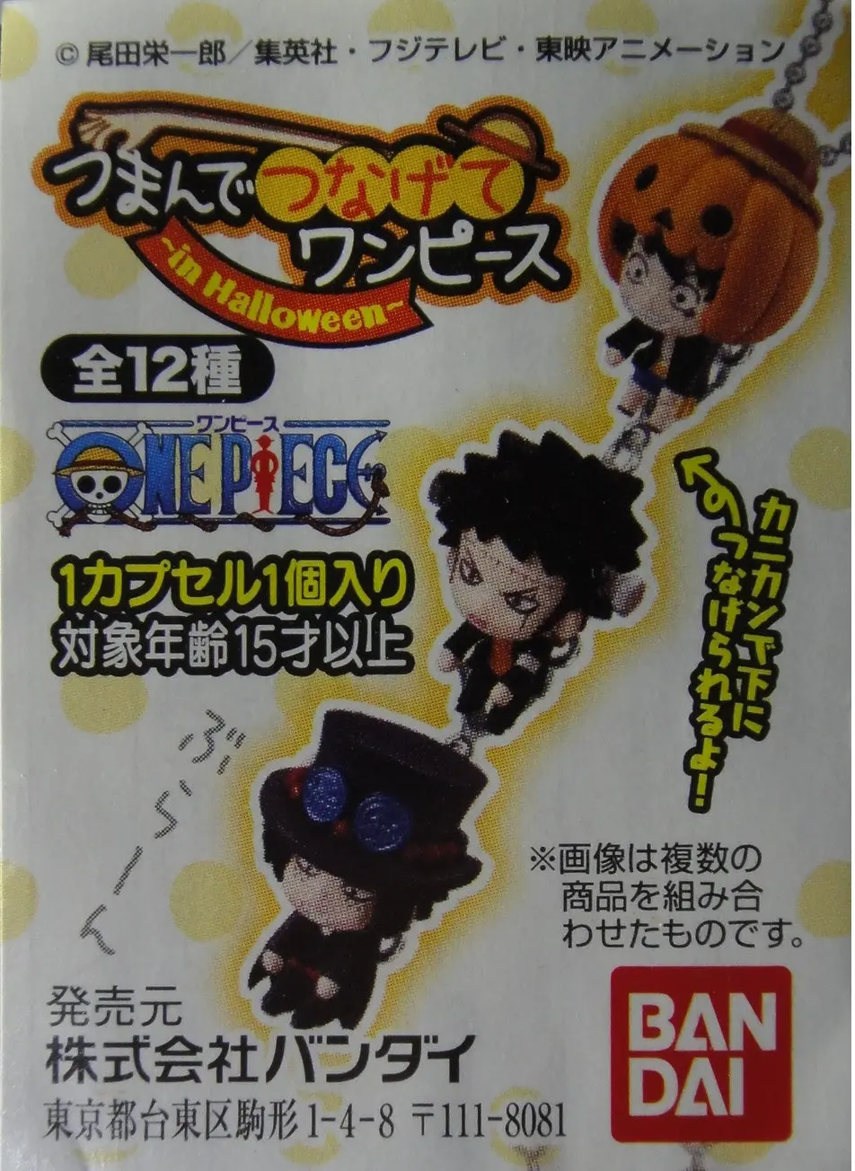 Bandai 海賊王 萬聖節版 One Piece In Halloween Pinch Together Mascot 2 Gashapon 全12種 扭蛋 2315186 (Epc-631-72) 1140927725 1