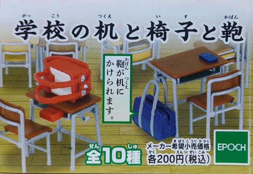 Epoch 77981 誰得?! 俺得!! 校枱, 椅子和書包 扭蛋套裝 Who Has It?! I Got!! School Desk, Chair And Bag Set (Buy-Cw) 存 1