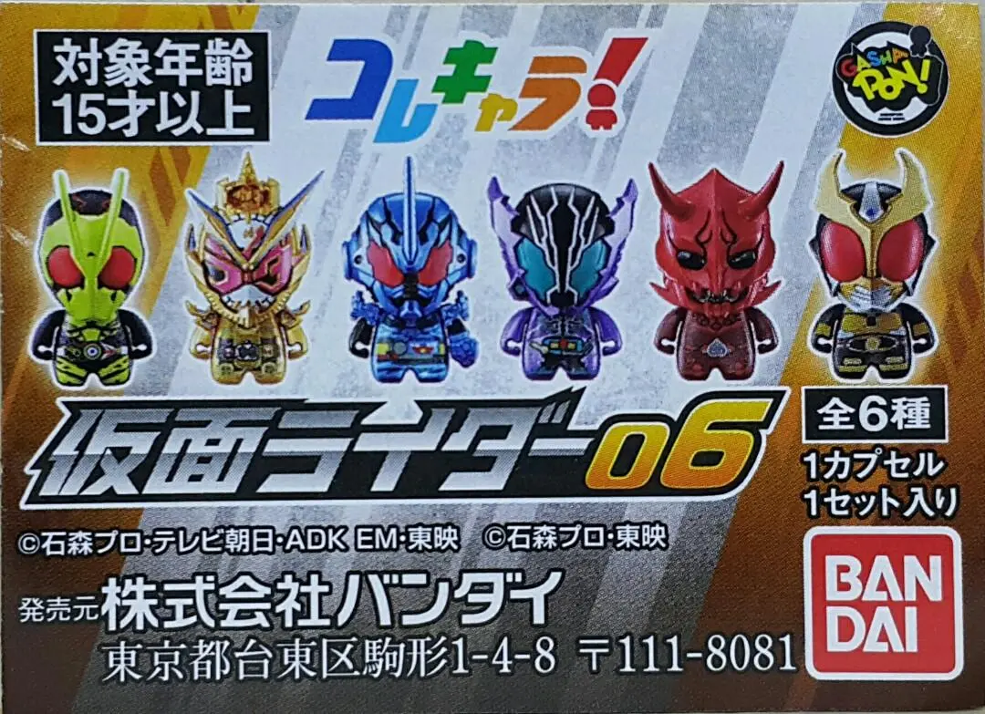 Bandai 37661 這個角色 幪面超人 第六彈 01 時王 殿堂時王 古列斯 暴風雪形態 洛古 電王 異魔神 桃塔羅斯 亞極陀 扭蛋套裝 This Character! Kamen Rider 06 Zero One Zi-O Grand Zi-O Build Grease Blizzard Rogue Den-O Momotaros Imagin Agito Set (Epc-2387-36S) 存 1
