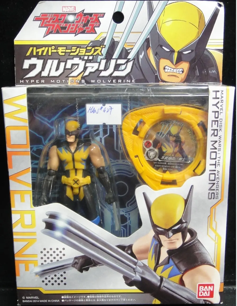 Bandai 狼人 Marvel Disk Wars Avengers Hyper Motions Wolverine Action Figure 86751 (Man-427) 1
