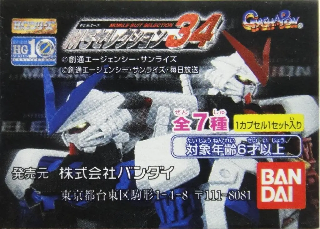 Bandai 125550 機動戰士 高達 扭蛋套裝 Hg Mobile Suit Gundam Ms Selection 34 Set B14657197 店/Sa 1