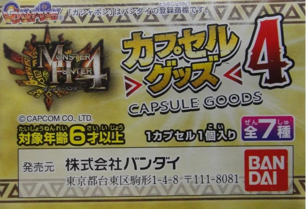 Bandai 魔物獵人 Monster Hunter 4 Capsule Goods 全7種 扭蛋 2212953 (Piu-34-拓) 1136279289 1