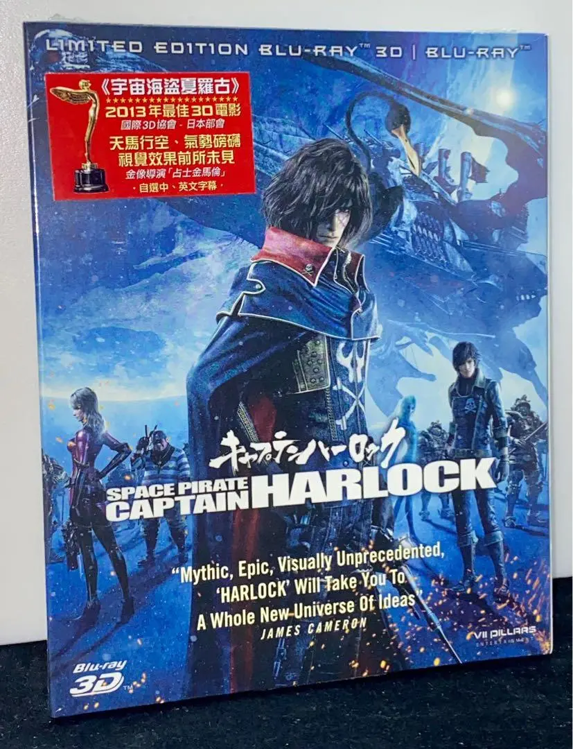 Blu-Ray 3D Space Captain Harlock 宇宙海盜夏羅古 自選中英文字幕 （Pa-0店) 1