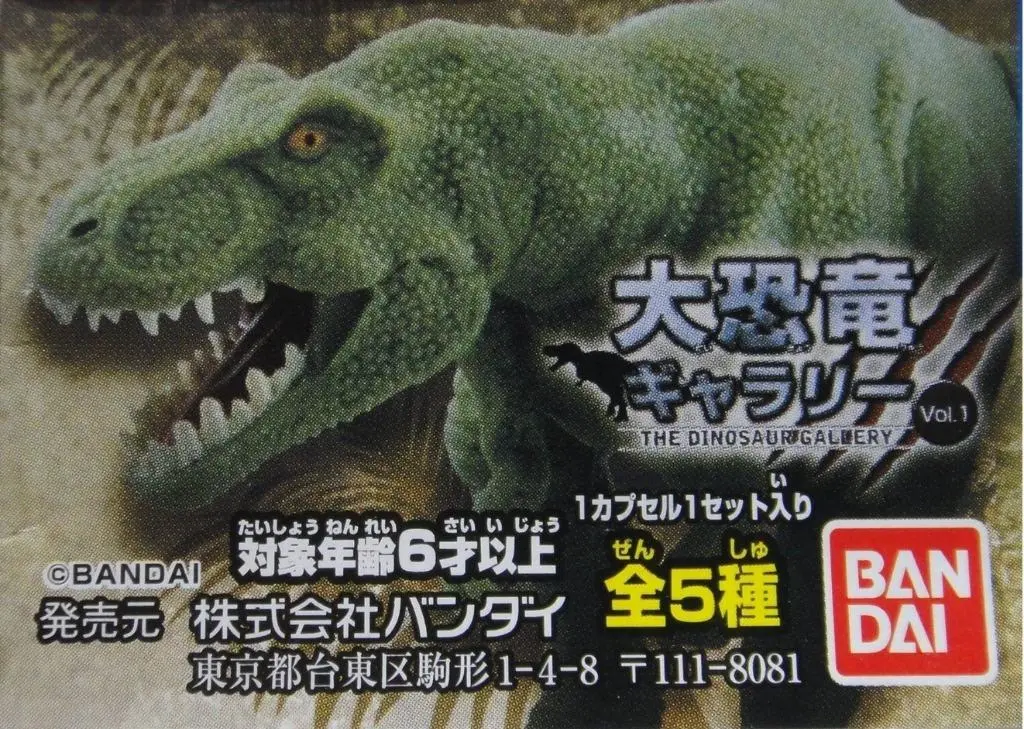 Bandai 大恐龍 The Dinosaur Gallery Vol 1 全5種 扭蛋 2221967 (Piu-36-拓) 1136290560 1