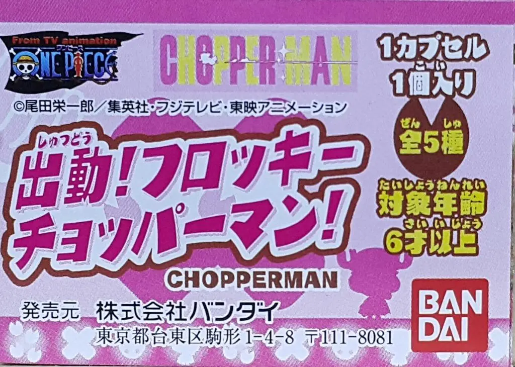 Bandai 56669 One Piece Chopperman Dispatch! Flocky Chopperman Set 海賊王 索柏 羊絨 扭蛋套裝 (Buy-Cw) 存 1
