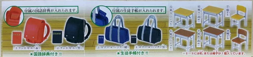 Epoch 77981 誰得?! 俺得!! 校枱, 椅子和書包 扭蛋套裝 Who Has It?! I Got!! School Desk, Chair And Bag Set (Buy-Cw) 存 2