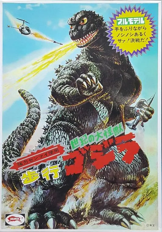 Bandai 00882 Re-Issue Bullmark The King Of The Monsters Walking God Zilla Plastic Model Kit Only 復刻版 世紀之大怪獣 歩行 哥斯拉 淨模型 (Buy) 2